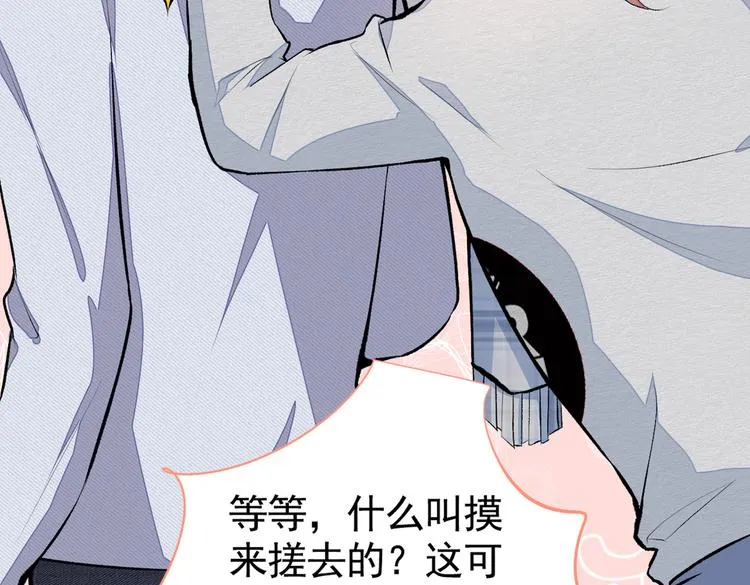 第39话 火力全开顾亦铭 第81页