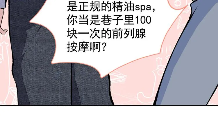 第39话 火力全开顾亦铭 第82页