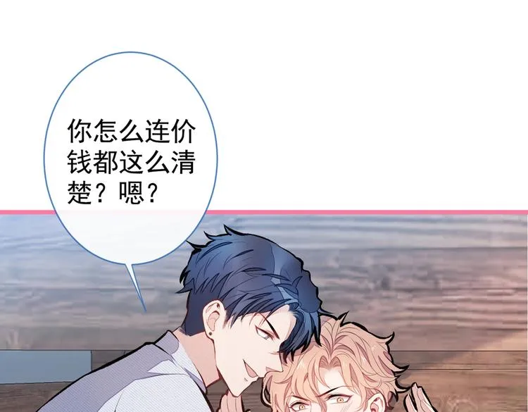 第39话 火力全开顾亦铭 第83页