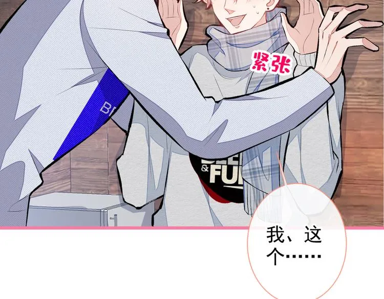 第39话 火力全开顾亦铭 第84页