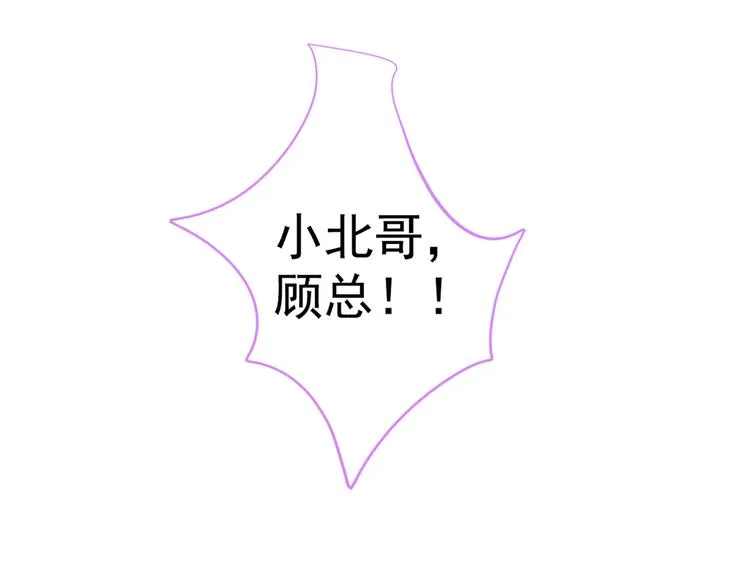 第39话 火力全开顾亦铭 第86页