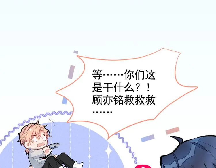 第39话 火力全开顾亦铭 第94页
