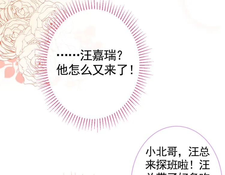 第40话 你根本就不了解他 第8页