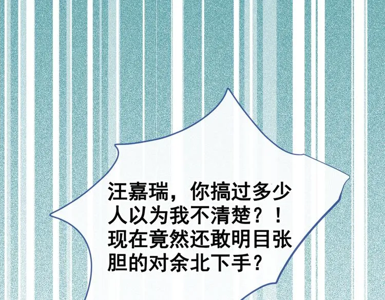 第40话 你根本就不了解他 第41页