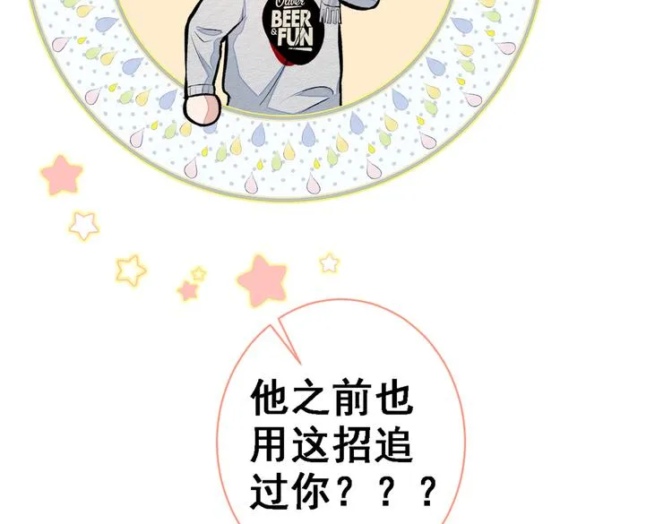 第40话 你根本就不了解他 第84页