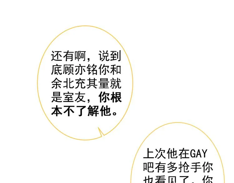 第40话 你根本就不了解他 第99页