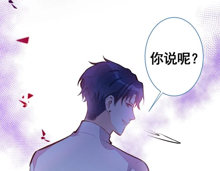 第41话 用我的后半辈子赎罪 第7页