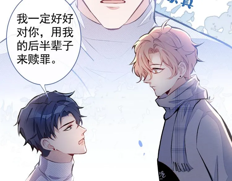 第41话 用我的后半辈子赎罪 第44页