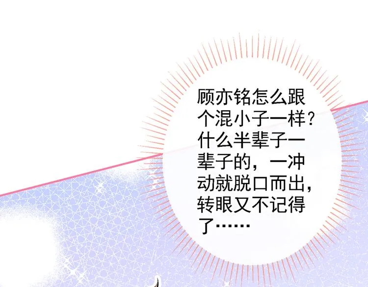 第41话 用我的后半辈子赎罪 第47页