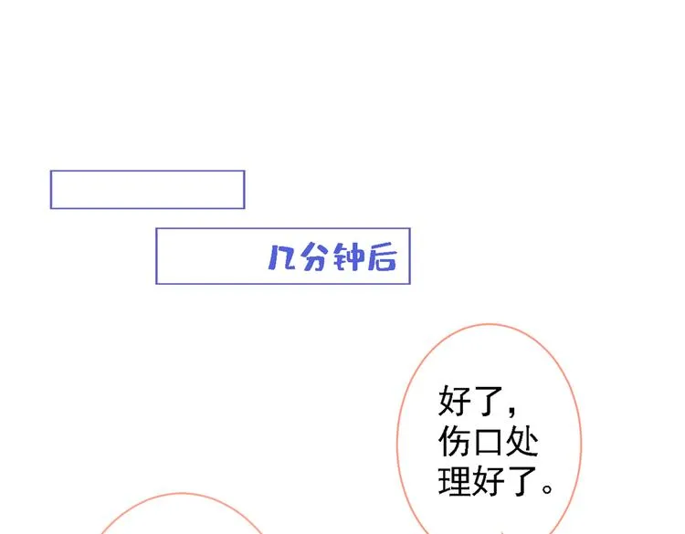 第41话 用我的后半辈子赎罪 第57页