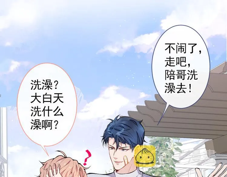 第41话 用我的后半辈子赎罪 第68页