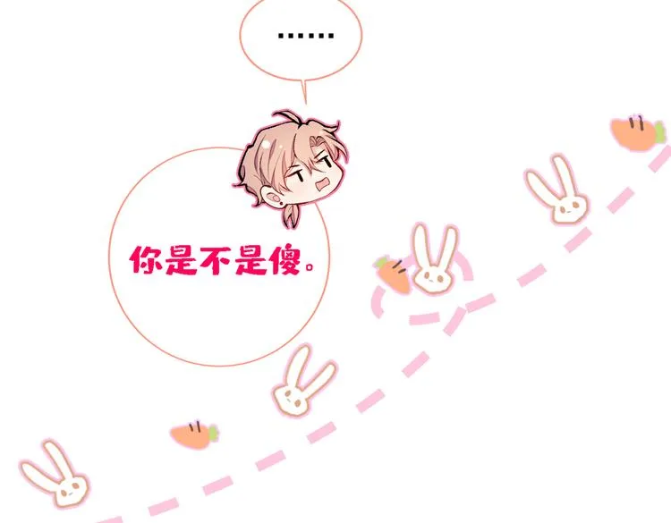 第41话 用我的后半辈子赎罪 第72页