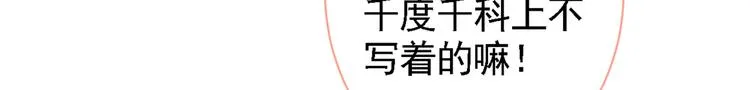 第41话 用我的后半辈子赎罪 第74页