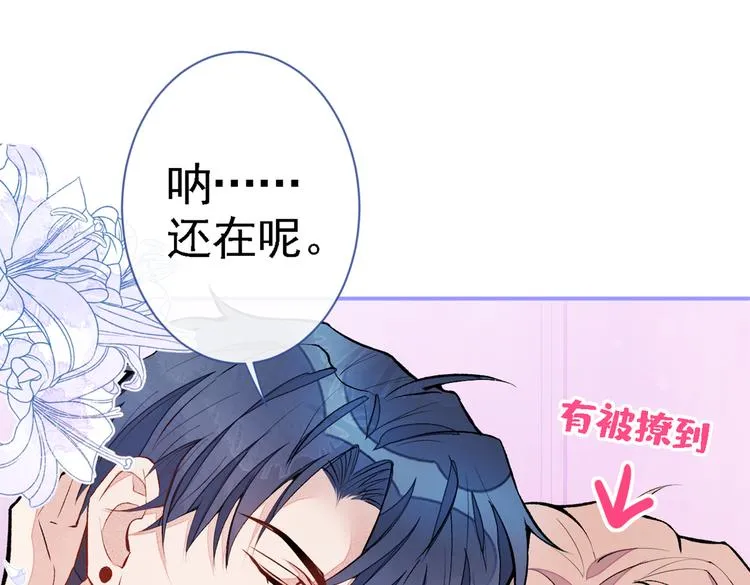 第41话 用我的后半辈子赎罪 第80页