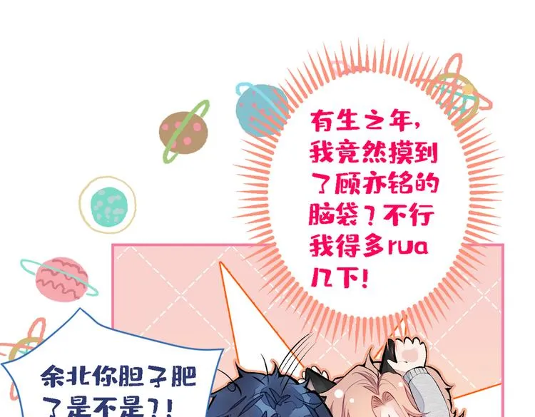 第41话 用我的后半辈子赎罪 第83页