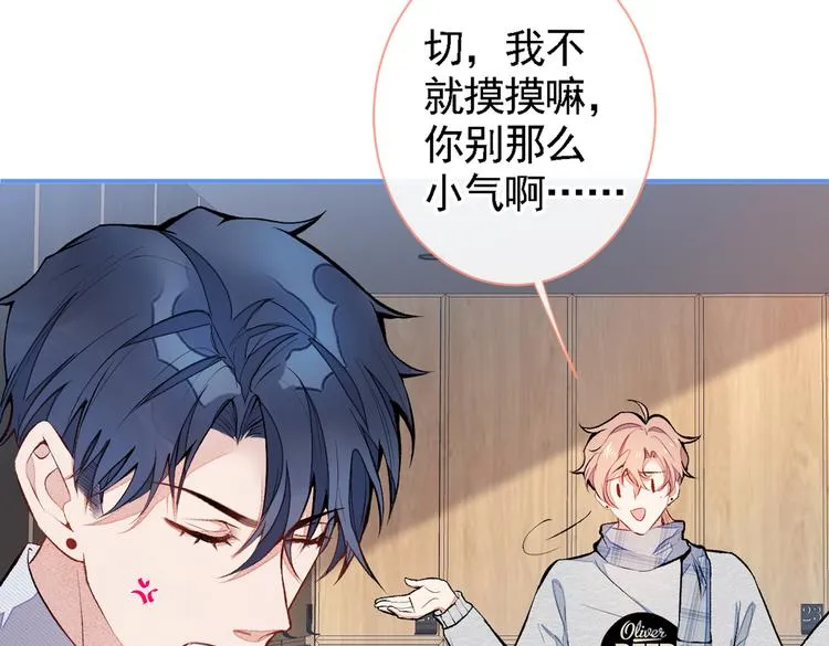 第41话 用我的后半辈子赎罪 第85页