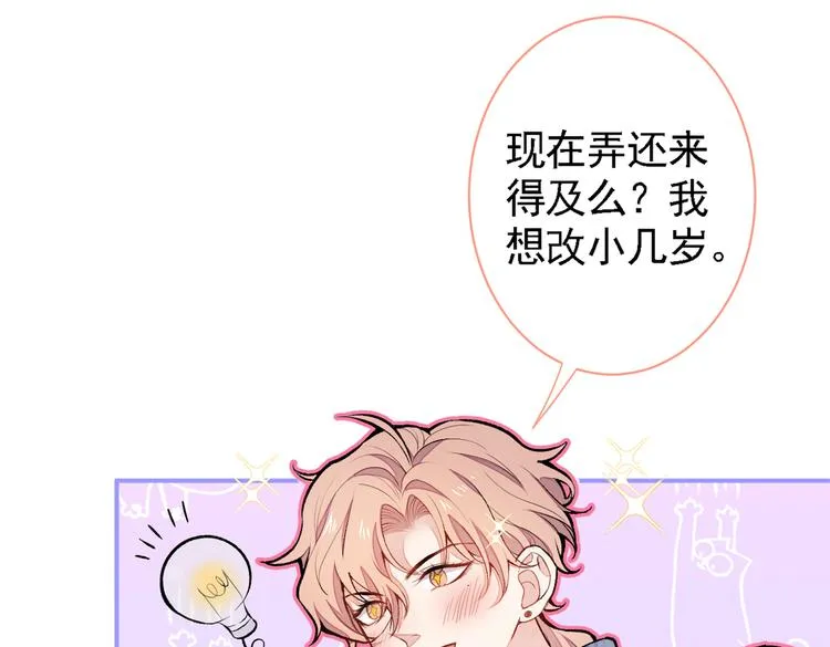 第41话 用我的后半辈子赎罪 第87页