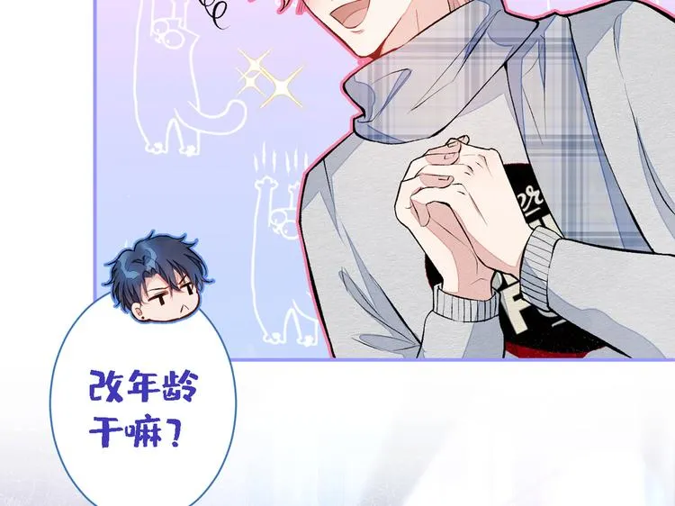 第41话 用我的后半辈子赎罪 第88页