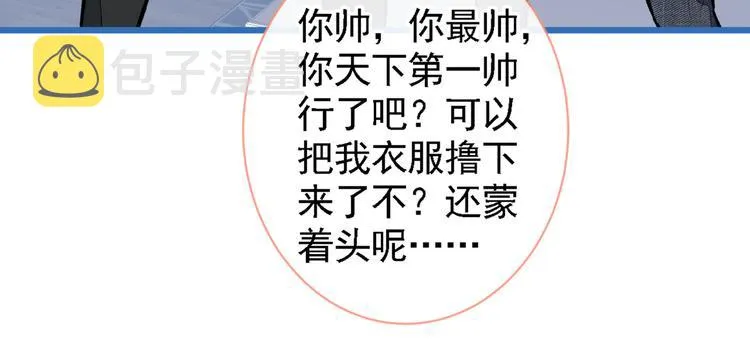 第41话 用我的后半辈子赎罪 第102页