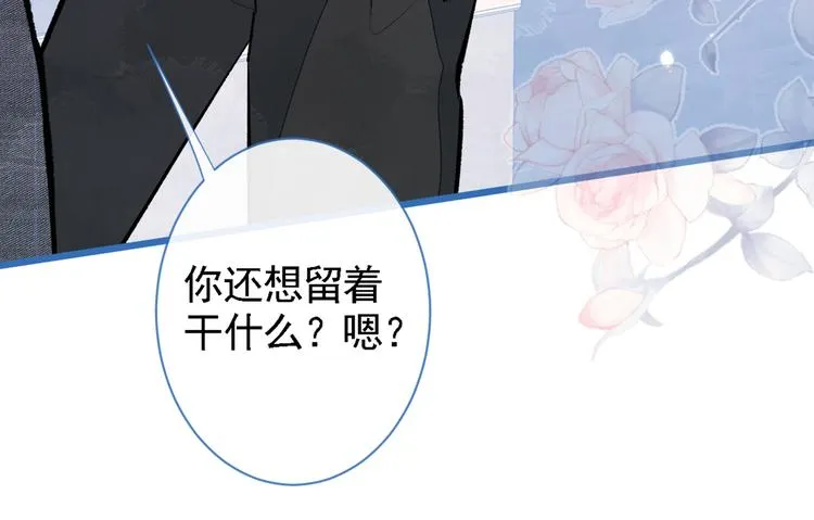 第41话 用我的后半辈子赎罪 第107页