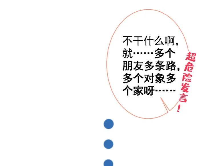 第41话 用我的后半辈子赎罪 第108页