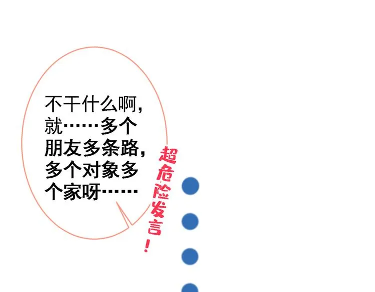 第42话 温泉池边的生日礼物 第5页