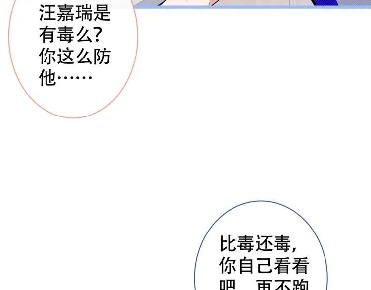 第42话 温泉池边的生日礼物 第12页