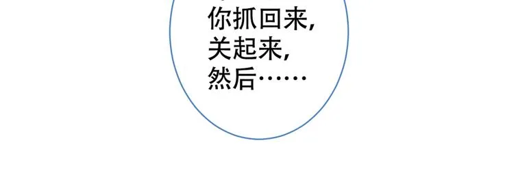 第42话 温泉池边的生日礼物 第44页
