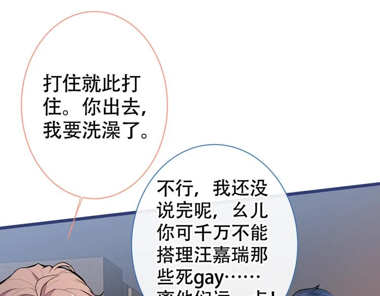 第42话 温泉池边的生日礼物 第45页