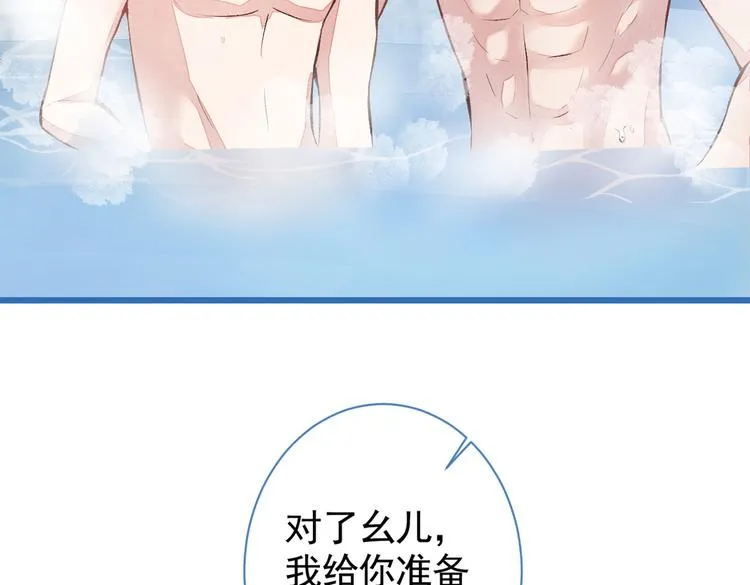 第42话 温泉池边的生日礼物 第72页
