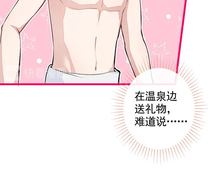 第42话 温泉池边的生日礼物 第75页