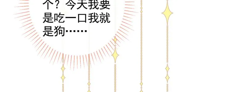 第42话 温泉池边的生日礼物 第88页