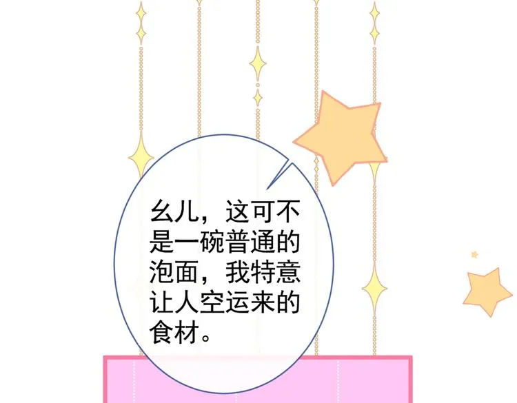 第42话 温泉池边的生日礼物 第89页