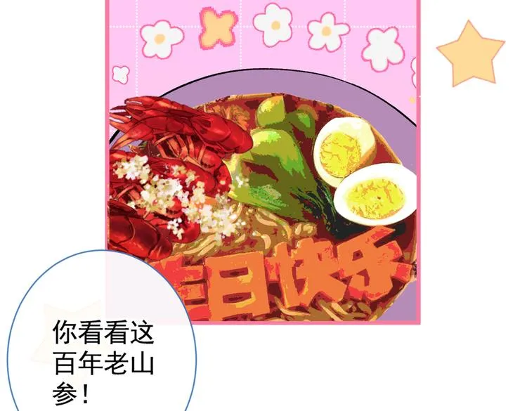 第42话 温泉池边的生日礼物 第90页