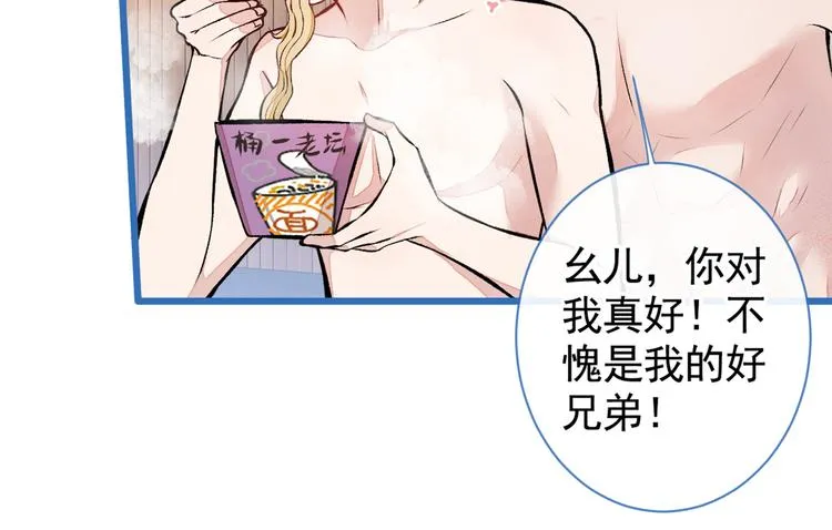 第42话 温泉池边的生日礼物 第98页