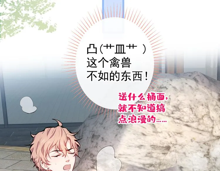 第42话 温泉池边的生日礼物 第103页