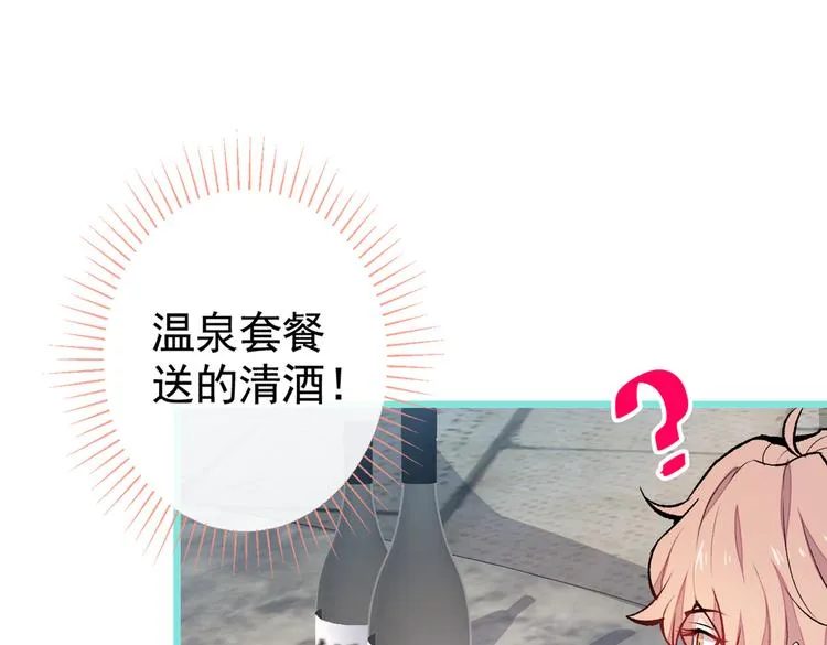 第42话 温泉池边的生日礼物 第106页