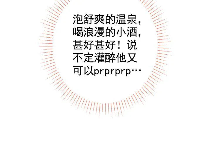 第42话 温泉池边的生日礼物 第108页