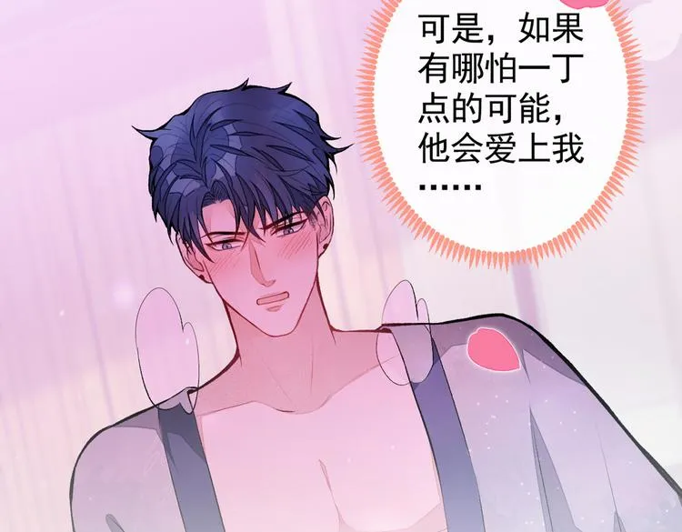 第43话 幺儿，你真特么野…… 第42页