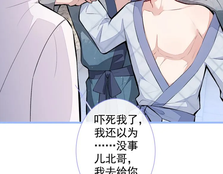 第43话 幺儿，你真特么野…… 第74页