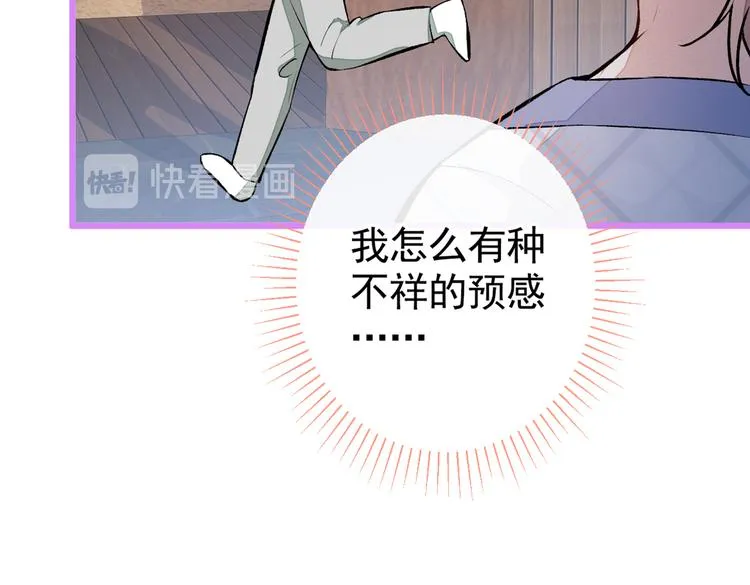 第43话 幺儿，你真特么野…… 第77页