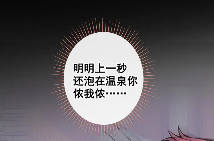 第43话 幺儿，你真特么野…… 第90页