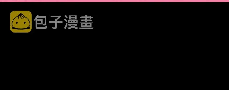 第43话 幺儿，你真特么野…… 第99页