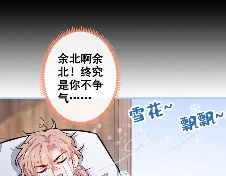 第43话 幺儿，你真特么野…… 第106页