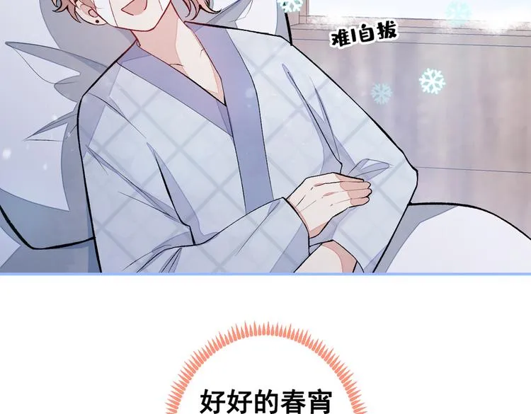 第43话 幺儿，你真特么野…… 第107页