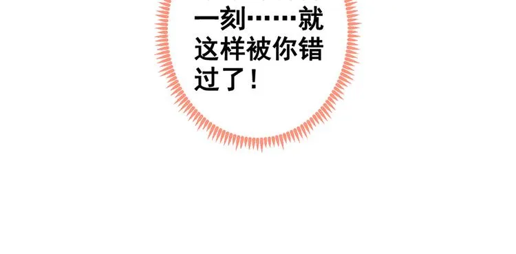 第43话 幺儿，你真特么野…… 第108页