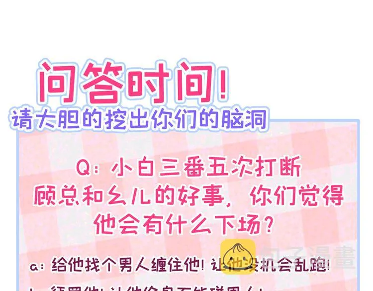第43话 幺儿，你真特么野…… 第109页