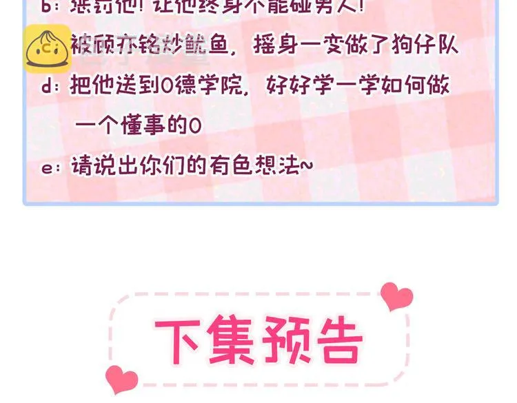 第43话 幺儿，你真特么野…… 第110页