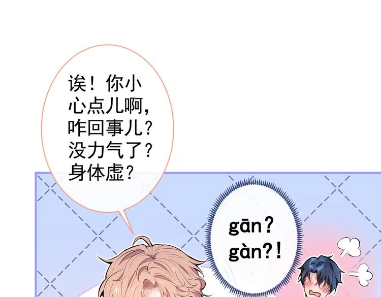 第44话 101宿舍全员 第33页