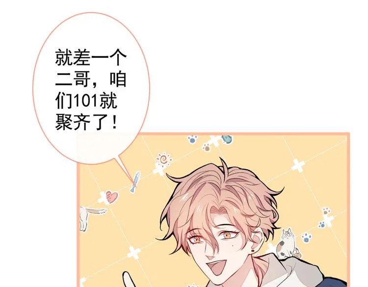 第44话 101宿舍全员 第56页